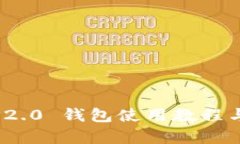TokenIM 2.0 钱包使用教程与