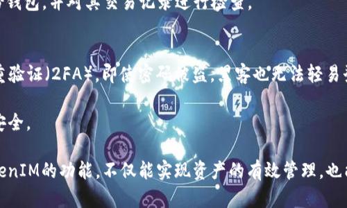 bianoti深入解析TokenIM中的TRX：使用指南与市场前景/bianoti
TokenIM, TRX, 数字货币, 钱包, 区块链/guanjianci

随着区块链技术的不断发展，不同类型的数字货币层出不穷。其中，TRX（Tronix）作为TRON区块链平台的原生数字资产，不仅为区块链应用的开发提供支持，也成为投资者关注的热门选择之一。TokenIM作为一个提供多功能数字资产钱包的平台，在TRX的管理和交易中发挥着重要作用。

在本文中，我们将详细探讨TokenIM中的TRX，包括如何在该平台上使用TRX、TRX的市场前景以及用户在使用TokenIM时需要注意的事项。同时，我们还将解答一些可能的问答，以帮助用户更好地理解TRX和TokenIM的结合应用。

一、什么是TRX？
TRX是Tron网络的原生加密货币，成立于2017年，由Justin Sun创造。为了实现去中心化内容发布与流通，TRON网络提供了强大的技术支持。TRX的发行总量为1000亿个，旨在让每个用户在网络中都能够参与内容的创造和分享，并通过其他用户的互动获得相应奖励。

TRON网络的核心理念在于“去中心化”，它通过智能合约的方式让用户能够直接互动，而无需传统平台的干预。这使得TRX不仅能作为交易媒介，也可以嵌入到应用程序和游戏中，形成一个完整的生态系统。

二、在TokenIM中如何使用TRX？
TokenIM作为一个功能强大的数字资产钱包，用户可以通过其平台快速存储、转账和交易TRX。以下是使用TokenIM进行TRX交易的几个步骤：

ol
    listrong注册TokenIM账户：/strong用户需要在TokenIM的官方网站或者应用程序上注册一个账户，按照提示完成身份验证和安全设置。/li
    listrong充值TRX：/strong将TRX转入TokenIM账户。可以通过在其他交易所购买TRX后，通过区块链将其转移到TokenIM钱包中的相应地址。/li
    listrong使用TRX进行交易：/strong在TokenIM中，用户可以使用TRX来进行各种交易，包括购买其他数字资产、支付手续费等。/li
    listrong提取TRX：/strong用户可以随时将TRX提取到其他钱包或交易所，继续进行其他的操作。/li
/ol

用户在使用TokenIM进行TRX交易时，一定要注意保护自己的账户安全，开启双重验证，这可以为资金安全提供更好的保障。

三、TokenIM的优势和安全性
TokenIM作为一款数字资产钱包，在安全性和功能性上备受用户青睐。首先，它支持多种数字货币的管理，用户可以在同一个平台上方便地管理不同种类的资产。其次，TokenIM采用先进的加密技术，确保用户的私钥存储安全。此外，TokenIM还具备直观的用户界面，使得新手用户也能够快速上手。

在安全性方面，TokenIM除了常见的身份验证，平台还对用户资产进行监控，及时识别并阻止可疑的交易。这些措施可以有效防止用户资产的丢失和被盗风险。

四、TRX的市场前景如何？
TRX自推出以来，其市场表现一直受到关注。随着TRON生态系统的不断发展，越来越多的应用程序基于TRON网络来开发，这将进一步促进TRX的使用场景。例如，TRON正在与多个内容平台合作，推动初创企业的融资。因此，TRX的需求在未来有望持续上涨。

与此同时，TRON的团队也在不断进行技术创新，通过引入更多合作伙伴和应用场景，进一步增强TRX的实用性。因此，作为投资者，关注TRX的市场动态和技术发展将是一个不错的选择。

常见问题解答

1. 如何在TokenIM上购买TRX？
在TokenIM上，用户可以通过两种方式购买TRX。第一种方式是通过平台直接购买，用户需要在钱包中找到“买入”选项，按照提示选择TRX，输入购买金额，然后选择支付方式进行交易。第二种方式是将资金存入TokenIM后，再通过其他交易所进行交易，用户需要将TRX提取到TokenIM钱包中。

需要注意的是，在购买TRX之前，用户应该充分了解市场情况，选择合适的时机进行交易，避免不必要的损失。此外，核对账户信息与交易地址，确保安全无误。

2. TRX的交易手续费是多少？
TRX的交易手续费因交易所和钱包不同而有所差别。在TokenIM中，用户交易TRX通常会收取一定的网络费用，这是为了支付TRON网络上的矿工费用。在选择交易时，用户可以看到手续费的相关信息，确保在合理范围之内。

为了降低手续费，用户可以选择在网络拥堵较少的时间进行交易，这样可以享受到相对较低的费用。这对于频繁交易的用户尤其重要，可以节省不少成本。

3. TokenIM支持哪些数字货币？
TokenIM作为一个多功能数字资产钱包，支持众多主流和新兴的数字货币，不仅包括TRX，还涵盖了比特币（BTC）、以太坊（ETH）、瑞波币（XRP）等知名币种。此外，TokenIM还支持一些小众的新兴币种，为用户提供了更多的投资选择。

在使用TokenIM时，用户可以在钱包中自由切换不同的数字货币进行管理与交易。为了提高资金的安全性，建议用户定期备份钱包，并对其交易记录进行检查。

4. 如何确保在TokenIM上的资产安全？
在TokenIM上确保资产安全，可以采取以下几种方法：首先，使用复杂且独特的密码，以增加账户被破解的难度。其次，开启双重验证（2FA），即使密码被盗，黑客也无法轻易登录账户。此外，定期更改密码和监控账户活动也十分必要，一旦发现异常，应立即冻结账户并联系TokenIM客服。

最后，建议用户对自己的私钥进行本地妥善保存，不要轻易分享任何个人信息和账户相关信息，从而最大程度上保护资产的安全。

综上所述，TRX作为一种重要的数字资产，在TokenIM平台上的使用为用户提供了便利，同时也带来了投资机遇。合理运用TokenIM的功能，不仅能实现资产的有效管理，也能让用户更好地参与到数字货币的投资中去。
