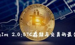TokenIm 2.0：BTC存储与交易的