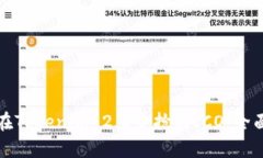 如何在Tokenim 2.0中抢购IC
