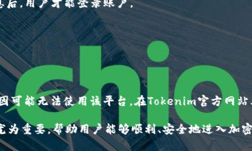 jiaotiTokenim注册信息解读与应用指南/jiaoti
Tokenim, 注册信息, 币圈, 加密货币, 区块链/guanjianci

在如今的互联网环境中，随着区块链技术的迅速发展和加密货币的广泛应用，越来越多的人对Tokenim等新兴平台产生了兴趣。Tokenim作为一个汇聚了多种区块链服务的平台，其注册信息和使用指南成为了许多用户关心的话题。本文将详细介绍Tokenim的注册信息、具体应用以及相关问题的解答。

Tokenim是什么？
Tokenim是一个以区块链技术为基础的多功能平台，旨在为用户提供安全、便捷的加密货币交易、资产管理、托管服务等多种功能。Tokenim的出现使得用户能够更轻松地参与到数字货币的世界中，同时也为开发者提供了广泛的应用场景和合作机会。

Tokenim的注册信息包含哪些内容？
在注册Tokenim账户时，用户需要提供一系列注册信息以确保平台的安全性和合规性。一般来说，注册信息主要包括以下几部分：

1. **个人信息**：包括用户的姓名、电子邮件地址、手机号码等基本信息，这些信息主要用于身份验证和账户安全。

2. **身份验证**：为了保护用户账户的安全，Tokenim会要求用户上传身份证件或其他身份信息进行验证。这一过程通常被称为KYC（Know Your Customer，了解你的客户）。KYC不仅是为了保护平台、用户的资金安全，也是为了遵守各国的法律法规。

3. **安全设置**：用户在注册时可以设置密码，并启用双重验证（2FA）等安全措施，以保障账户的安全性。在数字资产交易中，账户的安全尤其重要，因此强烈建议用户采取必要的安全措施。

如何在Tokenim上进行注册？
在Tokenim平台上进行注册的过程相对简单，只需按照以下步骤操作即可：

1. **访问官网**：首先，用户需访问Tokenim的官方网站，确保网址的真实性，避免上当受骗。

2. **点击注册**：在网站首页，用户可以找到“注册”按钮，点击后进入注册页面。

3. **填写注册信息**：依照系统提示填写相关注册信息，包括个人信息、联系信息及其他必要信息。

4. **身份验证**：提交注册信息后，用户需按照提示上传身份证明文件。系统会对提交的文件进行审核。审核成功后，用户将收到确认邮件或短信，告知可以使用账户。

5. **设置安全措施**：完成注册后，用户应该及时设置账户的安全措施，包括密码更改和启用双重身份验证，以提升账户安全性。

Tokenim的应用场景有哪些？
Tokenim不仅仅是一个交易平台，它还提供了多种功能，适合不同用户的需求：

1. **加密货币交易**：用户可以在Tokenim上直接购买、出售或交换各类加密货币，平台支持多种主流数字货币，满足用户的多样化需求。

2. **数字资产管理**：Tokenim还提供了数字资产管理工具，用户可以对其持有的虚拟资产进行实时跟踪、分析和管理，帮助用户做出更科学的投资决策。

3. **安全托管服务**：为了保证用户资产的安全，Tokenim提供安全的资产托管服务，确保用户的数字货币在交易过程中的安全性。

4. **API接口支持**：对于开发者，Tokenim还提供了API接口，供他们在自己的应用中集成Tokenim的各项服务，拓展更多的商业应用场景。

Tokenim的常见问题解答

1. Tokenim的手续费结构是怎样的？
Tokenim的手续费结构通常由几个部分组成，这些费用可能包括交易手续费、提现手续费及其他可能的服务费用。具体手续费的高低可能会因交易对的不同而有所变化。在Tokenim的官方网站上，用户可以找到详细的手续费说明，以帮助他们做出交易决策。同时，Tokenim也可能会进行活动促销，用户在一定时间范围内可能享受更低的手续费。

用户在交易时需要仔细查看费用结构，以避免在后续交易中面临额外费用，特别是在大额交易时，手续费的差异可能会影响收益。因此，了解Tokenim的手续费是每位用户进行交易前必须要关注的重点。

2. 注册Tokenim后，我能否随时注销账户？
在Tokenim上，如果用户决定不再使用该账户，可以选择注销账户。注销过程一般会涉及几个步骤：用户需要进入账户设置界面，并找到注销账户的选项。需要注意的是，账户注销后，用户将无法再找回之前的交易记录及资产，所有资产必须在注销前提现或转移。因此在进行注销操作前，用户应当谨慎考虑并确保所有操作已完成。

不同于一些传统金融机构的复杂注销过程，Tokenim的注销通常较为简单，但仍需注意平台的相关规定以确保账户完全删除，且个人信息得到妥善处理。

3. 如何提高Tokenim账户的安全性？
在Tokenim上，保护账户安全的措施非常重要。为了提高账户的安全性，用户可以采取如下措施：

1. **使用强密码**：用户设置的密码应由字母、数字及特殊符号组合而成，长度至少为8位，以提高密码的复杂性，避免被轻易破解。

2. **启用双重验证**：Tokenim支持双重验证（2FA）的功能，用户应务必启用此项功能。双重验证增加了一层安全保障，只有输入正确的二次验证信息后，用户才能登录账户。

3. **保持软件更新**：无论是手机还是电脑，用户使用的操作系统及浏览器应始终保持更新，以防止已知漏洞被利用。

通过上述措施，用户可以在一定程度上提高账户的安全性，减少被攻击的风险。

4. Tokenim支持哪些国家和地区的用户注册？
Tokenim面向全球用户，但注册时仍需遵循各国的法律法规。用户在注册前应确认其所在国家或地区是否符合Tokenim的要求，一些国家由于法律原因可能无法使用该平台。在Tokenim官方网站上，用户通常可以找到支持的国家和地区列表。此外，随时可能更新的法律法规也意味着用户应定期查看相关信息，以确保合规使用平台。

总的来说，Tokenim正逐步扩大其影响力，并努力合规运营。对于希望参与数字货币交易的用户，了解Tokenim的注册信息、操作流程及相关问题显得尤为重要，帮助用户能够顺利、安全地进入加密货币世界。