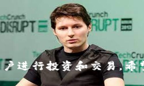   Tokenim可以转哪些币？全面解析 / 

 guanjianci Tokenim, 数字资产, 加密货币, 交易平台, 代币转移 /guanjianci 

在当今快速发展的数字货币市场，Tokenim作为一个知名的交易平台，越来越受到用户的关注。许多希望在这个平台上进行投资和交易的用户常常会问：Tokenim可以转哪些币？了解这个问题对于任何计划在Tokenim上进行交易的人都是至关重要的。

首先，我们需要了解Tokenim的基本情况。Tokenim是一种数字资产交易平台，能够支持多种加密货币的交易和转移。用户可以在Tokenim上创建账户，进行存款和提款，进行各种币种之间的交易。

在Tokenim平台上，支持的币种范围非常广泛。包括比特币（BTC）、以太坊（ETH）、瑞波币（XRP）、莱特币（LTC）、和许多其他的山寨币 (altcoins)。这种多样性使得Tokenim成为用户进行多元化投资的理想选择。

对于新手用户来说，Tokenim的操作界面设计友好，提供了一系列指导帮助用户快速上手。在完成账户注册后，用户可以方便地存入和提取各种数字货币。此外，Tokenim还提供了一些实用的功能，比如实时的市场行情、技术分析工具以及社区论坛，用户可以在这里分享经验和交流意见。

由于Tokenim支持多币种交易，用户不仅可以交易主流币种，还可以挖掘一些潜在的投资机会。很多用户通过Tokenim成功地实现了资产增值，这引起了更多投资者的关注。

Tokenim支持哪些币种的转移？
Tokenim平台上支持的币种种类多样，包括但不限于：
ul
    li比特币 (BTC): 作为最早的加密货币，比特币依然是市场上的领跑者。/li
    li以太坊 (ETH): 以太坊为智能合约的发展奠定了基础，很多去中心化应用（DApps）都是基于以太坊进行开发的。/li
    li瑞波币 (XRP): 瑞波币被广泛用于国际汇款与跨境支付领域。/li
    li莱特币 (LTC): 莱特币以其交易速度快、手续费低而受到用户的青睐。/li
    li稳定币: 如USDT等，这类币种与法定货币挂钩，通常被用于避免市场波动带来的风险。/li
/ul
此外，Tokenim还可能支持一些较小的山寨币，这使得用户能够找到多种投资机会。投资者在选择转移币种时，可以参考其市场表现、技术背景和发展前景等因素。

如何在Tokenim上进行币种转移？
在Tokenim上进行币种转移十分简单。一般来说，用户可以按照以下步骤进行操作：
ol
    li注册账户: 首先需要在Tokenim官网上注册一个用户账户，填写相关信息后进行身份验证。/li
    li存入数字资产: 通过用户个人的数字钱包将相关币种存入到Tokenim平台上。/li
    li选择交易对: 根据需求选择想要交易的币对，Tokenim提供了丰富的交易对供用户选择。/li
    li创建转移订单: 输入转移的数量以及其他必要信息，确认订单即可。/li
    li完成转移: 在订单被匹配后，用户将会收到相应的币种转移，整个过程通常较为迅速。/li
/ol
值得一提的是，Tokenim还会提供实时的交易信息和图表，帮助用户做出更明智的决策。用户不仅可以随时查看自己的资产情况，还可以查看市场行情，为后续的投资做出参考。

Tokenim的安全性如何？
在数字货币交易中，安全性始终是用户最关心的问题之一。Tokenim为用户提供了相对安全的交易环境：
ul
    li多重身份验证：Tokenim支持多种身份验证方式，增加了账户的安全性。/li
    li冷钱包存储：平台将大部分数字资产存储在冷钱包中，避免遭受黑客攻击。/li
    li定期安全审核：Tokenim会定期进行安全审核，提升系统安全性。/li
/ul
尽管如此，用户自身也需要采取一些安全措施，如定期更换密码，不共享账户信息等。同时，用户也应关注市场动态，增强投资风险意识，以避免资金损失。

在Tokenim交易的手续费如何？
在Tokenim进行数字币交易时，手续费是一个不可忽视的因素。一般来说，Tokenim的交易手续费包括多少种类：
ul
    li交易费：在进行交易时，Tokenim会收取一定比例的交易手续费，这个费用通常是根据交易金额来计算的。/li
    li提现手续费：在将币种提取到个人钱包时，Tokenim也会收取一定的手续费，这一费用因不同的币种而异。/li
/ul
用户在进行交易前，最好详细了解各项费用，以做好资金的规划。相对来说，Tokenim的手续费在行业内是比较合理的，尤其是对于大额交易时，手续费的比例可能会有所降低。

如何选择适合的币种进行转移？
对于投资者来说，选择适合的币种进行转移是盈利的关键。一些基本原则如下：
ul
    li市场表现：关注各个币种的市场表现，及时调整投资组合。/li
    li项目背景：了解币种背后的项目团队和技术路线，具有潜在价值的项目更值得考虑。/li
    li风险评估：不同币种的波动性和风险程度不同，用户应根据自身的风险承受能力做好投资选择。/li
/ul
通过对市场的研究和分析，用户可以更好地把握投资机会，减少投资风险，从而实现资产增值。

总结来看，Tokenim作为一个多功能的数字资产交易平台，支持多种币种的转移与交易，操作简单且提供了一系列辅助功能，适合用户进行投资和交易。希望用户在Tokenim上都能找到适合的投资机会，赚取理想的回报。