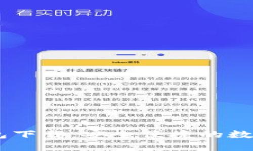 Puls Token钱包下载：安全便捷的数字货币管理工具