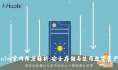 冷钱包TokenIm官网深度解析