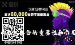 比特币钱包备份的重要性