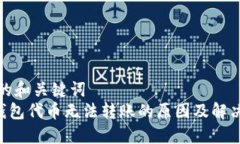 思考的和关键词TRX钱包代