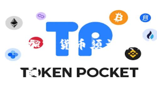 注意: 根据相关法律法规，投资和使用加密货币须谨慎，本文信息仅供参考，不构成投资建议。

如何安全地将USDT放入钱包而不被查到
