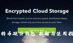 比特币硬件钱包：拆解与