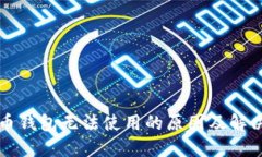 比特币钱包无法使用的原