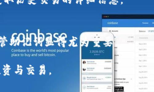   如何创建HECO钱包并使用Tokenim 2.0进行管理 / 

 guanjianci HECO钱包, Tokenim 2.0, 加密货币, 数字资产管理, 钱包创建 /guanjianci 

在当今数字经济高速发展的时代，加密货币的使用逐渐普及，越来越多的人开始关注其背后的技术和工具。而钱包作为管理加密货币资产的重要工具，其选择与创建方法则成为了用户迫切需要了解的内容之一。尤其是HECO（Huobi Eco-Chain）作为一个高性能的公链，其钱包的使用也开始逐渐被更多的人熟悉与接受。本文将详细介绍如何使用Tokenim 2.0创建HECO钱包，并分享一些关于钱包管理的重要信息。

什么是HECO钱包？
HECO钱包是专门为Huobi生态链（HECO）设计的一种数字钱包，用于存储、管理和交易在HECO链上发行的各种加密货币和智能合约代币。HECO钱包支持多种币种，包括但不限于HT（Huobi Token）、USDT、ETH等主流数字资产。用户通过HECO钱包可以方便地进行资产管理、转账、交易和参与DeFi等金融活动。

HECO系列的特色之一是其高吞吐量和低手续费，这使得用户在进行跨链交易时可以更加高效，减少成本。因此，选用一个合适的HECO钱包对于频繁交易的用户来说尤为重要。

Tokenim 2.0介绍
Tokenim 2.0是一款功能强大的数字资产管理工具，特别适合需要迅速、安全管理其加密资产的用户。它不仅支持多种主流链如以太坊（Ethereum）、币安智能链（BSC）和HECO，还提供了一系列的便利功能，例如资产统计、实时行情查询、快捷的交易通道等。此外，Tokenim 2.0的用户界面友好，对于新手用户也非常友好。

Tokenim作为一个去中心化的数字钱包，其安全性与私密性也备受用户关注。用户的数据在Tokenim中是高度加密的，确保用户的资产安全不受威胁。借助Tokenim 2.0，用户能够方便地在HECO链上创建与管理钱包，简化了用户的操作流程。

如何使用Tokenim 2.0创建HECO钱包？
创建HECO钱包的过程相对简单，下面将分步骤详细解析如何使用Tokenim 2.0创建HECO钱包：

strong步骤1：下载并安装Tokenim 2.0/strong
首先，用户需要在手机应用商店或官方的Tokenim网站上下载Tokenim 2.0应用。一旦下载完成，按照提示进行安装。Tokenim提供了Android和iOS版本，确保各类手机用户均可使用。

strong步骤2：注册账户/strong
打开Tokenim 2.0后，用户将被引导注册一个新账户。填写必要的个人信息并设置安全密码。记住，安全密码非常重要，因为它将用于每次登录和交易确认。

strong步骤3：创建HECO钱包/strong
在成功注册并登录后，用户可以在资产管理界面中找到“创建钱包”选项。在页面上选择“HECO链”作为需要创建的钱包类型。接下来，您将需要生成一个新的私钥和助记词。在这一步骤中，请务必将生成的助记词安全地保存下来，因为这是恢复钱包的唯一方式。

strong步骤4：完成创建/strong
完成上述步骤后，您的HECO钱包便成功创建。用户可以在Tokenim 2.0的主界面中查看到HECO钱包的地址和余额。在此后，您可以通过HECO链进行转账、接收资产、参与DeFi项目等操作。

HECO钱包的安全性是什么？
安全性问题是许多用户在使用数字钱包时最为关注的环节。HECO钱包的安全性主要体现在以下几个方面：

strong私钥和助记词的管理/strong
HECO钱包中最重要的安全环节就是用户的私钥和助记词。Tokenim 2.0采取多种手段确保其安全性，包括但不限于加密存储、用户权限控制等。用户一旦泄漏私钥和助记词，可能导致资产被盗，因此一定要妥善保管。

strong多重签名技术/strong
为了增加安全性，Tokenim 2.0还支持多重签名技术，用户可以设定需要多个签名设备进行交易操作，防止因为单点故障导致资产出现风险。这种方法适合对安全性要求较高的用户。

strong定期安全审查/strong
Tokenim团队定期会进行安全审查，确保其系统安全无漏洞，并适时进行更新和维护。这种持续性的安全投入，有助于提升钱包的整体安全水平。

如何备份和恢复HECO钱包？
备份和恢复是确保数字钱包安全使用的重要步骤。Tokenim 2.0为用户提供了便利的备份与恢复功能，具体操作为：

strong备份HECO钱包/strong
创建钱包后，用户应立即备份助记词。用户可以在Tokenim应用的设置中找到备份选项。备份助记词时，务必将其保存在安全的地方，避免与设备存储在一起。

strong恢复HECO钱包/strong
若用户想要恢复钱包，只需在Tokenim应用中选择“恢复钱包”选项，输入助记词并设置新密码，便可重新获取对钱包的访问权限。在此过程中，再次提醒用户确保助记词的保密和安全。

可能遇到的问题及解决办法
h41. 如何处理HECO链上的交易失败问题？/h4
在使用HECO钱包时，有时会遇到交易失败的情况，这通常是由于网络拥堵、手续费设置过低或合约问题导致的。此时用户应及时检查交易状态，并适时提高手续费，以确保交易能够顺利进行。如果多次交易失败，建议用户也可以加入HECO社区，咨询更直接的技术支持。

h42. 如何提高交易速度？/h4
对于希望提高HECO链上交易速度的用户，建议在进行交易时选择较高的Gas费设置。用户还可以通过使用更简单的合约交易策略，减少复杂度，从而缩短交易的确认时间。此外，跟踪网络状况和拥堵情况，选择低峰期进行交易也会有帮助。

h43. 如何查询HECO链上的交易记录？/h4
用户可以通过Tokenim钱包直接查询交易记录，通常在资产管理页面或交易历史页面能够找到。若想更加全面地查看交易记录，用户也可访问HECO官方区块浏览器，输入钱包地址进行查询，获取历史交易的详细信息。

h44. 如果忘记了安全密码怎么办？/h4
若用户忘记了Tokenim 2.0的安全密码，通常无法直接恢复。此时，用户可以尝试通过助记词进行恢复。如果助记词也丢失，那么用户可能会面临资产被锁定的风险，因此在创建钱包时，妥善保管助记词显得尤为重要。

综上所述，HECO钱包在Tokenim 2.0的支持下，为用户提供了高效、安全的数字资产管理方式。掌握创建、备份、恢复及安全管理的钱包的基本知识，将有助于用户更加顺利地进行数字资产的投资与交易。