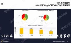 USDT冷钱包转币指南：详细