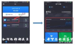    交易平台的比特币钱包