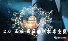 TokenIM 2.0 正版：用区块链
