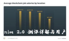 Tokenim 2.0 测评详解与用户