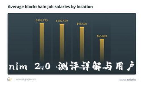 Tokenim 2.0 测评详解与用户指南