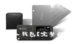 : USDT能否直接存入钱包？