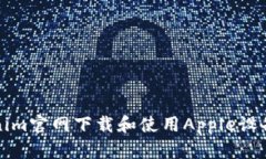 如何在Tokenim官网下载和使
