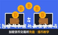 以太坊钱包密码长度的最