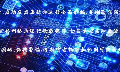 注意：由于我的回答没有那么长，我会就比特币木马钱包这一主题提供一个、关键词和概要内容框架。请根据自己需要扩展内容。


  比特币木马钱包：如何识别与防范数字货币中的安全威胁/  

关键词：
 guanjianci 比特币木马钱包, 数字货币安全, 钱包安全, 木马病毒, 防范措施/ guanjianci 

比特币木马钱包的定义
比特币木马钱包是一种通过恶意软件、木马病毒等手段窃取用户数字货币钱包信息的工具。攻击者通常通过欺骗手段引导用户下载恶意软件，而一旦用户的设备感染木马，这些木马就会监控、记录用户的输入信息，从而获取用户的私钥或恢复词，最终导致用户的比特币等数字资产被盗。

比特币木马钱包的工作原理
比特币木马钱包的工作原理主要是依赖于用户的无意下载或安装恶意软件。这些木马程序通常伪装成正常的软件或APP，以引诱用户下载。之后，木马会在后台悄悄运行，并且记录下用户在数字货币钱包中的输入信息。例如，用户在输入私钥或发送比特币时，木马会捕捉这些信息，并通过互联网发送给攻击者，最终导致资产被转移。

如何识别比特币木马钱包
识别比特币木马钱包的关键在于提高用户的安全意识。用户需要注意以下几点：首先，下载软件和APP时，应选择官方渠道，避免从不明网站下载。其次，使用抗病毒软件进行扫描，及时发现潜在的安全威胁。最后，当出现异常现象，例如设备性能变慢、出现广告、网页被篡改等，用户应立即检查是否有木马程序存在。

如何防范比特币木马钱包
防范比特币木马钱包的最佳策略包括加强网络安全知识、安装反病毒软件及确保操作系统和应用程序的更新。用户应定期修改钱包的密码，并启用双重身份验证，以增加安全系数。此外，应谨慎对待任何看似过于美好的促销信息，以防被骗下载恶意软件。用户还应定期备份其钱包的信息，以便在发生盗窃后进行恢复。

常见问题解答

比特币木马钱包如何影响用户的资产安全？
比特币木马钱包通过记录用户的私钥、密码等敏感信息，直接威胁到用户的资产安全。一旦用户的设备被木马感染，攻击者便可以轻松获取用户的数字货币，并将其转移至攻击者的账户中。这种情况一旦发生，想要追回被盗资产几乎是不可能的。此外，随着区块链交易的匿名性，一旦比特币被转出，无法追踪和撤销，这使得木马钱包的威胁更加严重。

如何清除比特币木马钱包？
清除比特币木马钱包的最有效方式是使用专业的反病毒软件进行全面扫描。用户应首先将设备断开网络连接，以防止木马继续向攻击者发送信息。之后，启动反病毒软件进行全面扫描，并删除任何检测到的恶意程序。此外，用户还应考虑重置设备到出厂设置，并重新安装所需的软件，以确保所有潜在的木马均被删除。

如何保护我的数字货币钱包不被木马攻击？
保护数字货币钱包不被木马攻击的最佳方法是定期进行安全检查。用户应确保自己使用的是最新版本的钱包软件，并启用双重身份验证。此外，避免在公共网络上进行敏感操作，切勿单击未知来源的链接或下载可疑文件。定期备份钱包信息，并使用硬件钱包等安全存储设备，可以进一步降低木马攻击的风险。

有哪些常用的木马钱包软件？
市场上存在多个恶意的木马钱包软件，但由于它们的不断变化和伪装，具体名称难以列举。此外，许多木马程序可能伪装成正常的钱包工具或加密应用。因此，保持警惕、选择官方软件和识别可疑活动是用户预防木马攻击的重要手段。

以上是对比特币木马钱包的一个概要介绍和相关问题。每个主题都还可以继续深入拓展，增加字数，丰富内容。请根据需要进一步扩展。