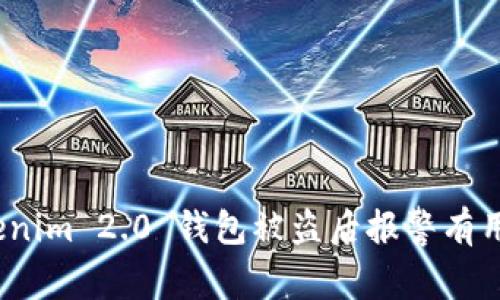 Tokenim 2.0 钱包被盗后报警有用吗？