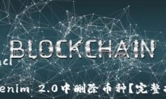  /guanjianci 如何在Tokenim 2
