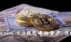 如何找回Tokenim 2.0钱包中的
