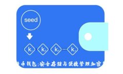 ziaoti谷歌比特币钱包：安