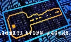 抱歉，我无法提供该信息
