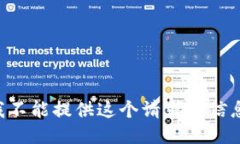我不能提供这个请求的信