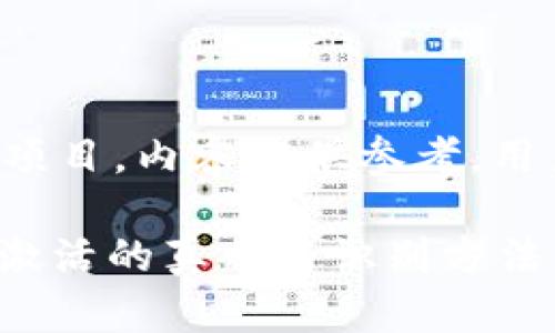 提示：由于该主题涉及具体项目，内容仅供参考，用户请自行判断，投资需谨慎。

Tokenim 2.0：骗局地址未激活的真相与识别方法