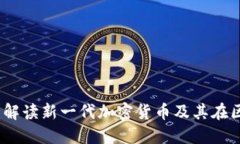 TokenIM 2.0：解读新一代加密