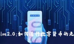 Luno转tokenim2.0：如何进行数