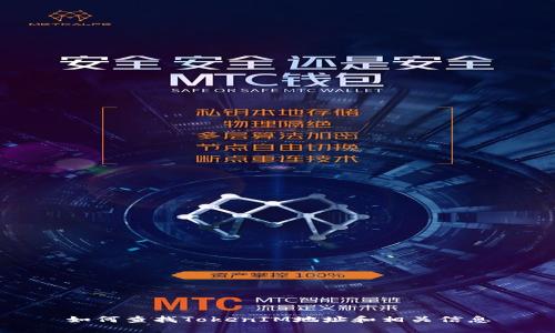 如何查找TokenIM地址和相关信息