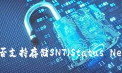 tokenim平台是否支持存储