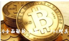 Tokenim 2.0全面解析：没有