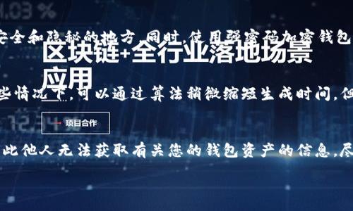 :
  比特币钱包地址生成过程详解 / 

关键词:
 guanjianci 比特币钱包, 比特币地址生成, 加密货币, 数字资产, 区块链技术 /guanjianci 

比特币钱包地址的基本概念
比特币钱包地址是用户与比特币网络进行交易的重要标识符。它相当于银行账户的账号，可以用来接收和发送比特币。每个比特币钱包可以生成与之关联的多个地址，以便用户进行不同的交易。保证地址的唯一性和安全性对于保护用户的数字资产至关重要。在生成比特币钱包地址的过程中，我们涉及到一系列复杂的数学运算和加密技术。

比特币钱包地址生成的步骤
比特币钱包地址的生成过程涉及多个步骤，主要包括：生成私钥、生成公钥，以及从公钥推导出地址。让我们逐步来看这一过程。

h41. 生成私钥/h4
私钥是比特币钱包地址生成的第一步，私钥是随机生成的一个256位的二进制数。有效的私钥范围在1到比特币的曲线阶（例如在比特币网络中，使用的是secp256k1曲线）之间。私钥在选择时必须是随机且不可重复的，以确保钱包的安全性。由于私钥直接关联到用户的比特币资产，泄露私钥将导致资产的丢失，因此它应当在安全、离线的环境下生成。

h42. 生成公钥/h4
公钥是通过对私钥进行椭圆曲线数字签名算法（ECDSA）运算而得出的。这个过程首先将私钥映射到椭圆曲线上的一个点，得出公钥。而公钥可以公开，其他用户可以使用它来验证交易或发送比特币。公钥的长度为512位，但在生成比特币地址时，公钥会经过压缩处理，以减少地址的长度。

h43. 从公钥到比特币地址/h4
得到公钥后，接下来就是将其转换为比特币地址。这个过程包括多个步骤：首先将公钥进行SHA-256哈希运算，然后再进行RIPEMD-160哈希运算，最后在地址前加上版本字节并进行校验和以确保地址的有效性。通过这些运算，最终生成的比特币地址通常以数字1或3开头，长度为26到35个字符，用户可以安全地使用这个地址进行比特币交易。

比特币地址生成的安全性考虑
在生成比特币钱包地址时，安全性是最为重要的考虑因素。私钥的安全管理是确保用户数字资产不被盗取的关键。在生成和保存私钥时，应避免使用联网的设备，可以选择硬件钱包或冷钱包等安全设备。用户还需要定期备份钱包地址和私钥，以防意外丢失。同时，选择随机数生成算法的强度也极其重要，强度不足可能导致私钥被破解。

比特币钱包的类型
市场上存在多种类型的比特币钱包，它们在生成地址和管理资产方面有所不同。主要类型分为热钱包和冷钱包：热钱包是指在线或加联网的环境下使用的钱包，方便用户进行频繁的交易；冷钱包则是离线保存的地址，安全性高但转账时相对麻烦。用户根据自己的需求选择合适类型的钱包，以实现便捷、安全的比特币管理。

常见问题解析

h4问题一：比特币钱包和比特币地址有什么区别？/h4
比特币钱包是用于存储和管理一个或多个比特币地址的工具，而比特币地址则是用来接收和发送比特币的唯一标识。用户可以将比特币钱包看作一个文件夹，其中储存了多个比特币地址。钱包负责管理私钥和地址，而地址是交易的具体执行。在实际操作中，用户往往在钱包中生成、管理多个地址，以便应对不同的交易场景。

h4问题二：如何安全地保存私钥和钱包地址？/h4
要安全地保存私钥和钱包地址，用户应该采取多种安全措施：首先，避免在联网的设备上生成或存储私钥，最好使用硬件钱包或冷钱包来存储私钥。其次，务必备份私钥和钱包地址，并保存在安全和隐秘的地方。同时，使用强密码加密钱包，定期更新密码也是确保数字资产安全的重要手段。此外，定期监控地址的交易情况，及时发现异常，有助于保护资产不受损失。

h4问题三：生成地址的过程可以加速吗？/h4
比特币地址的生成过程主要依赖于数学运算和加密技术，每个步骤都至关重要，因此不建议加速这一过程。生成地址时应确保私钥的随机性和保密性，以避免隐私泄露与资产损失。尽管在某些情况下，可以通过算法稍微缩短生成时间，但如果降低了安全性的标准，那么所产生的地址可能会不够安全。因此，建议用户在生成地址时，专注于安全性，而不是速度。

h4问题四：比特币钱包地址可以共享吗？/h4
比特币钱包地址是可以共享的，用户通过公开地址接收比特币是非常常见的行为。每个地址都能接收多笔资金，用户可以将地址分享给需要转账的朋友。重要的是，地址本身并不包含私钥，因此他人无法获取有关您的钱包资产的信息。尽管如此，用户在分享地址时仍需谨慎，任何人都能够看到与地址相关的交易记录，可能会影响用户的隐私。因此，对于涉及大额金额的交易，建议使用新的地址进行接收，以增强交易的匿名性。

以上就是关于比特币钱包地址生成过程的详细介绍，希望能帮助您更深入地了解这一技术。