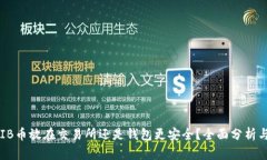 : SHIB币放在交易所还是钱