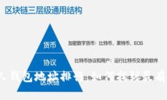  以太坊个人钱包地址排行