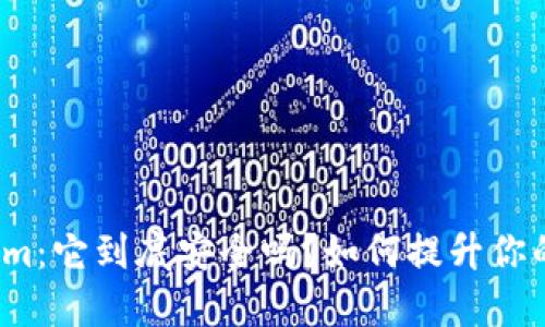 揭秘Tokenim：它到底安全吗？如何提升你的安全防护？