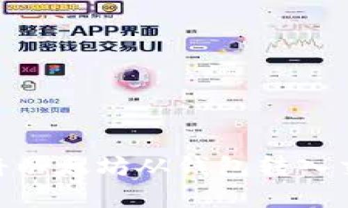 简单步骤教你如何将以太坊从钱包转入交易所，轻松参与交易