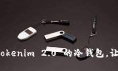 如何轻松设置 Tokenim 2.0 的