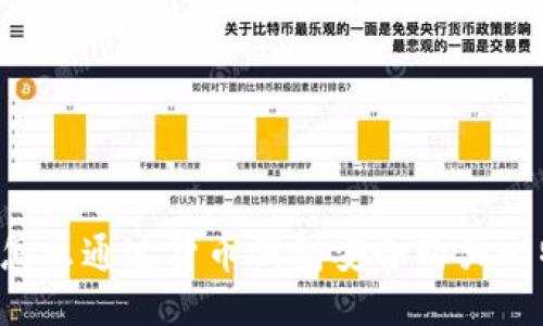 新手怎么通过货币钱包安全购买比特币？