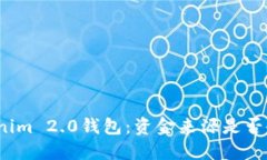 揭秘Tokenim 2.0钱包：资金来