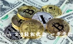 如何使用Tokenim 2.0轻松收款
