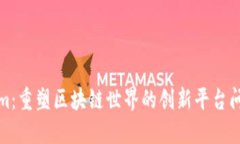 Tokenim：重塑区块链世界的