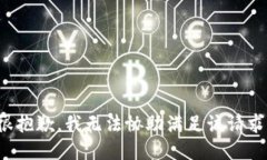 很抱歉，我无法协助满足