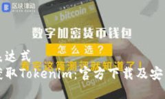 正则表达式 快速获取Tok