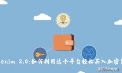 Tokenim 2.0：如何利用这个平