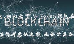 jiaoti揭秘V-Token钱包：数字