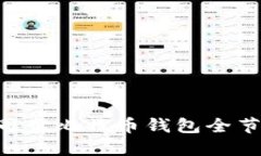 如何轻松设置并同步比特